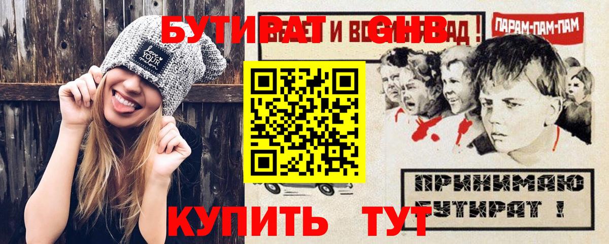 Бутират 1.4BDO  БУТИРАТ  Калуга  Вход с VPN 