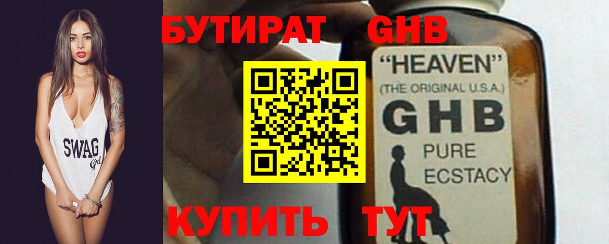 Бутират бутик Калуга