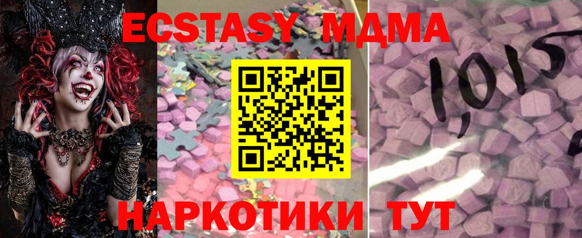 ЭКСТАЗИ 280 MDMA Калуга