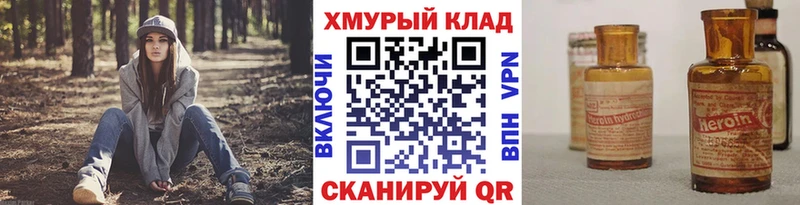 купить цена Калуга darknet состав Героин хмурый