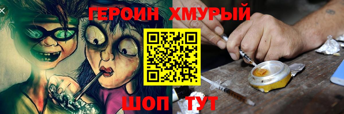 ГЕРОИН Heroin  Вход с VPN  Калуга 